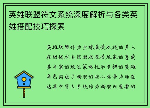 英雄联盟符文系统深度解析与各类英雄搭配技巧探索